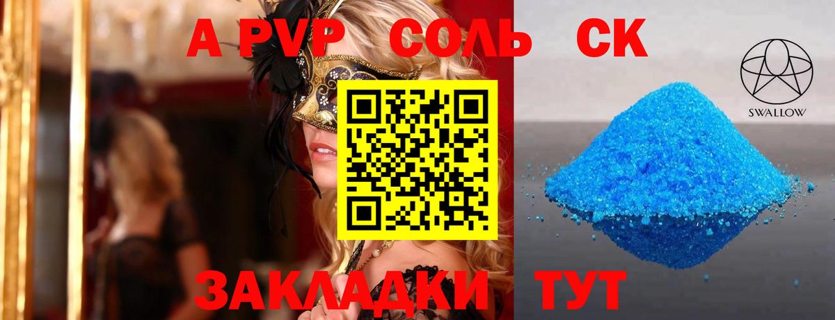 A PVP Crystall  закладка  Саяногорск  Вход с VPN  А ПВП СК 