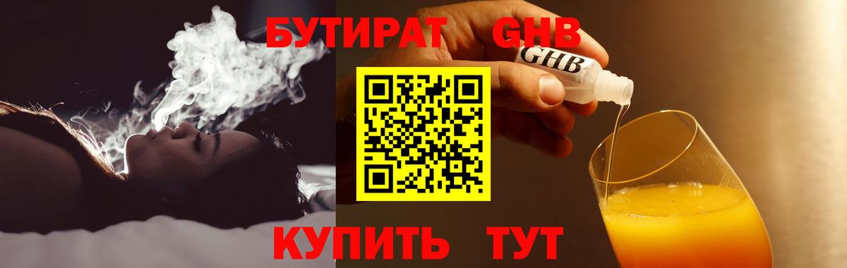 БУТИРАТ  Вход с VPN  Саяногорск  БУТИРАТ оксибутират 