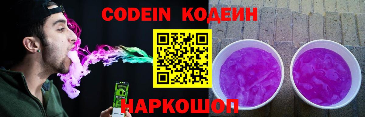 Кодеиновый сироп Lean Purple Drank Саяногорск