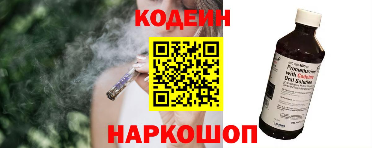 Кодеиновый сироп Lean напиток Lean (лин)  Кодеиновый сироп Lean Purple Drank  Вход с VPN  Саяногорск 