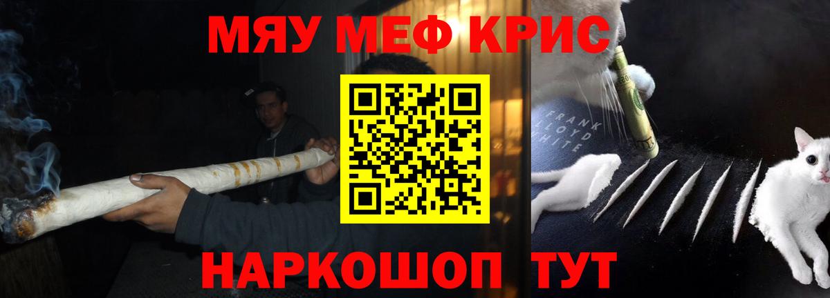 Меф мяу мяу Саяногорск