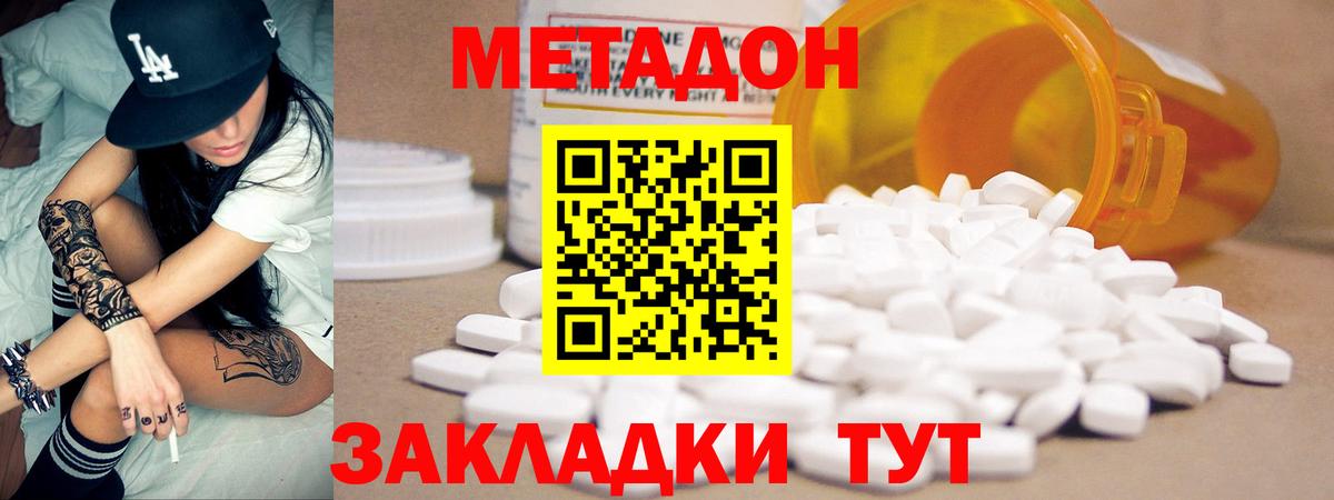 Метадон белоснежный Саяногорск