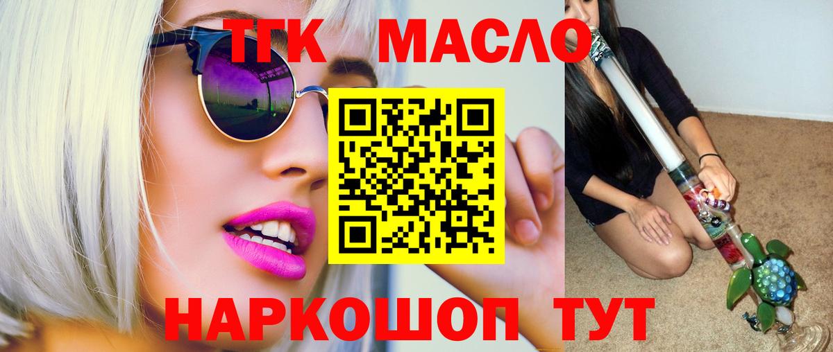купить наркотик  Вход с VPN  Саяногорск  Дистиллят ТГК Wax 